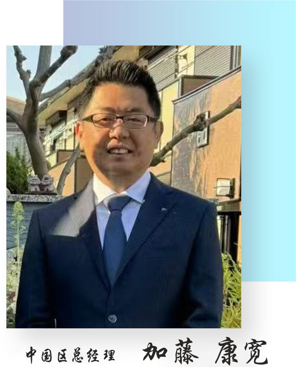 代表取締役社長加藤康宽
